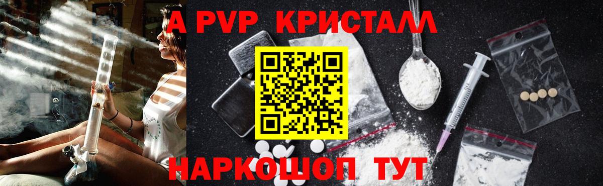 Alfa_PVP Crystall Коряжма