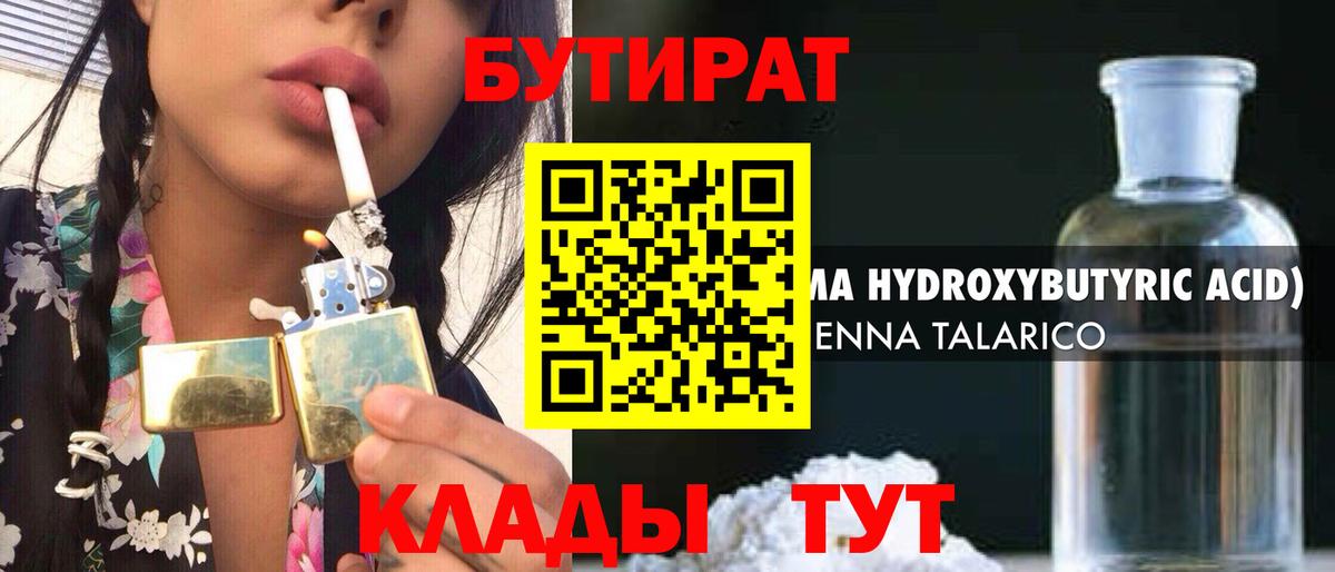 Коряжма  БУТИРАТ оксибутират  Вход с VPN 
