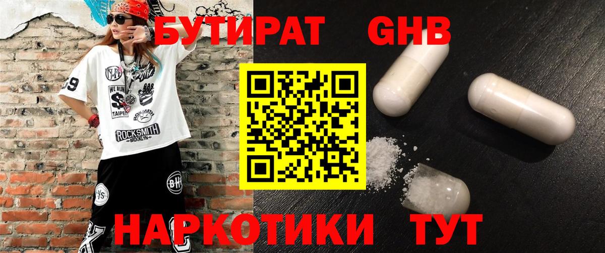 БУТИРАТ Butirat Коряжма