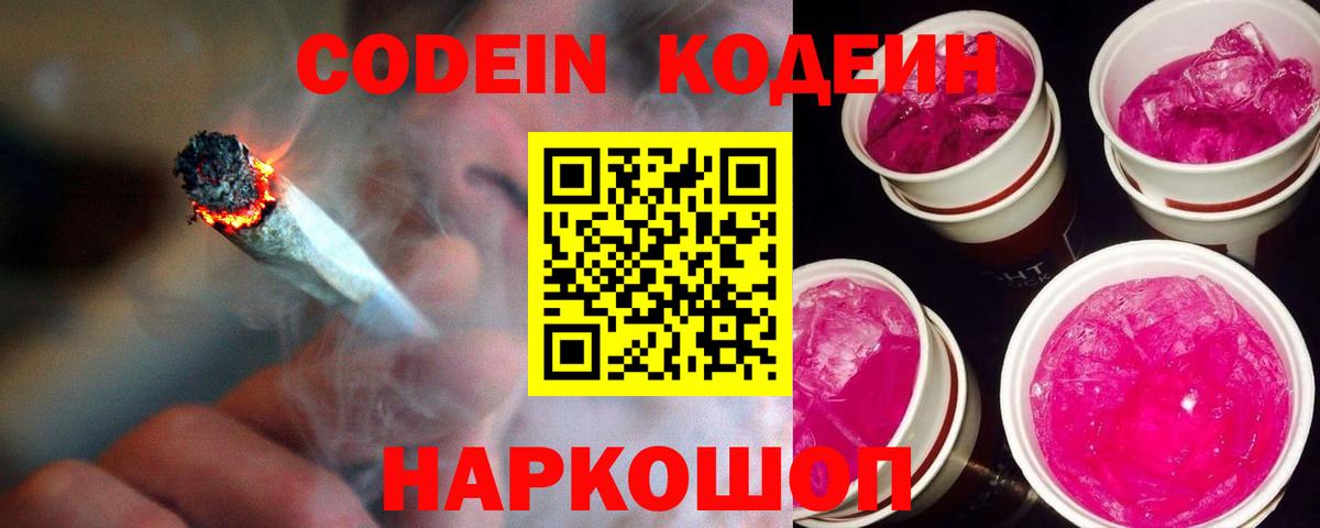 Кодеиновый сироп Lean напиток Lean (лин)  Вход с VPN  Коряжма  Кодеиновый сироп Lean напиток Lean (лин) 