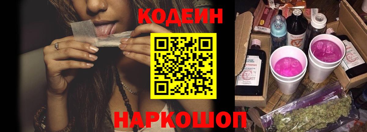 Кодеин напиток Lean (лин) Коряжма