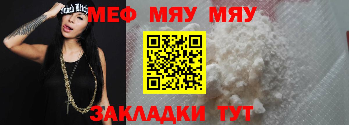 МЕФ 4 MMC  МЕФ mephedrone  Коряжма  МЯУ-МЯУ  Вход с VPN 